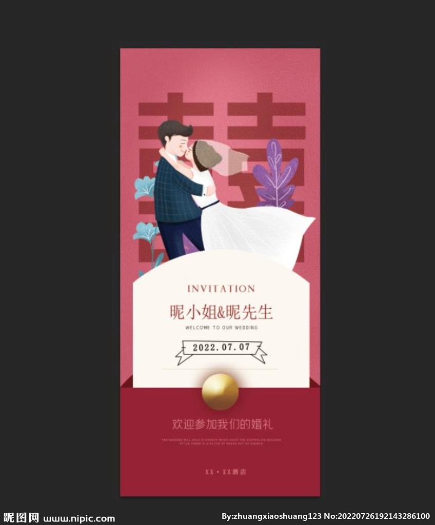 婚礼展架 