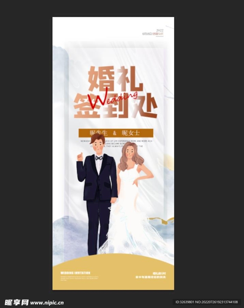 婚礼展架 