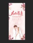 婚礼展架 