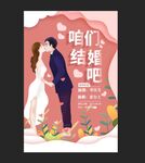 结婚了海报