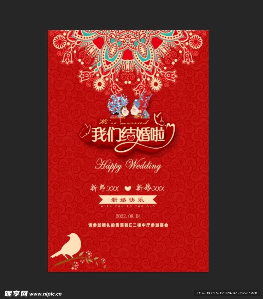 结婚了海报