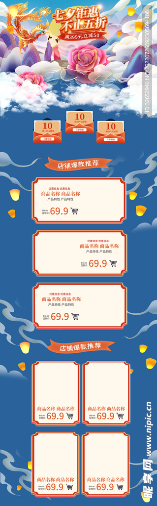国潮七夕电商详情页