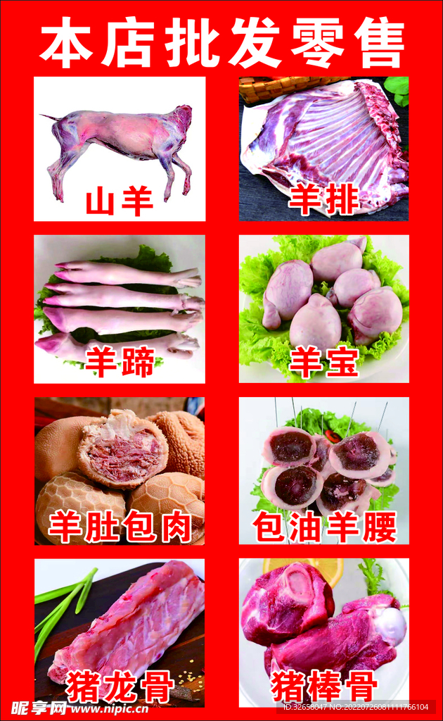 羊肉海报