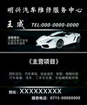 汽车销售名片