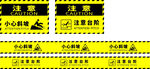 小心台阶 注意斜坡