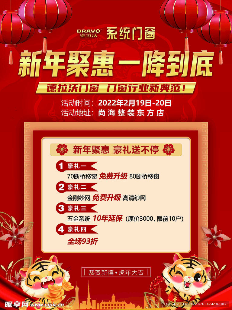 新年海报  