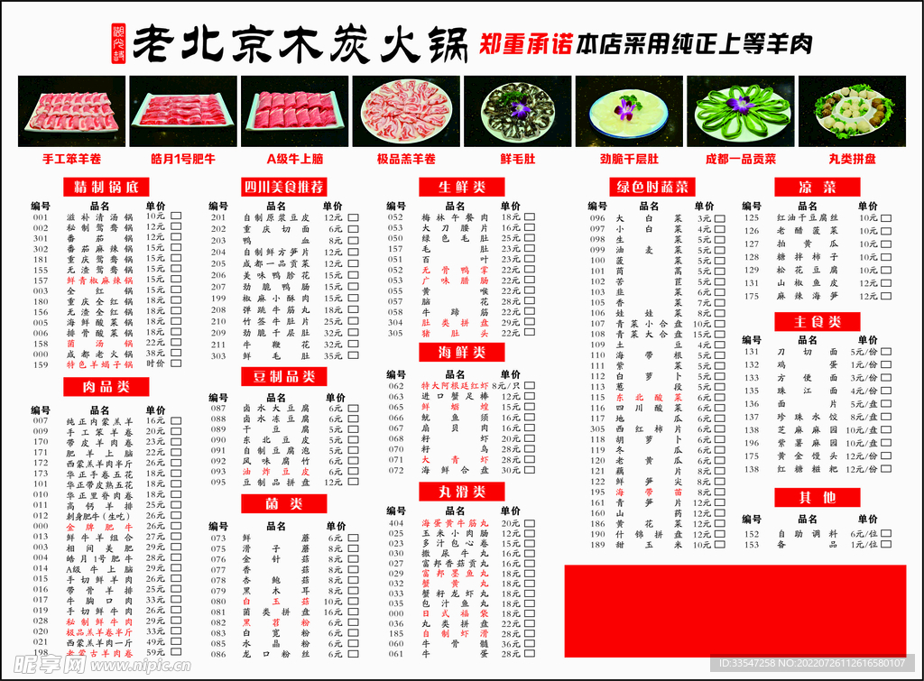 火锅划菜单