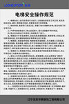 电梯安全操作规范