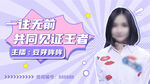 游戏直播banner头图