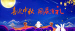 中秋  