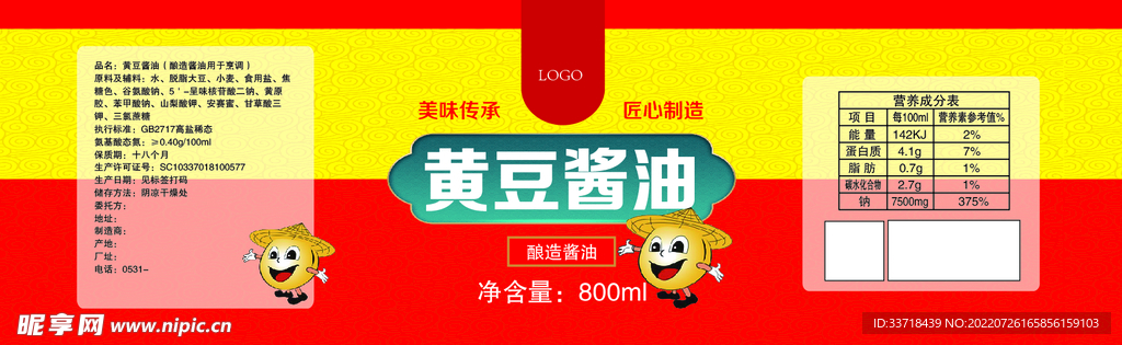 酱油