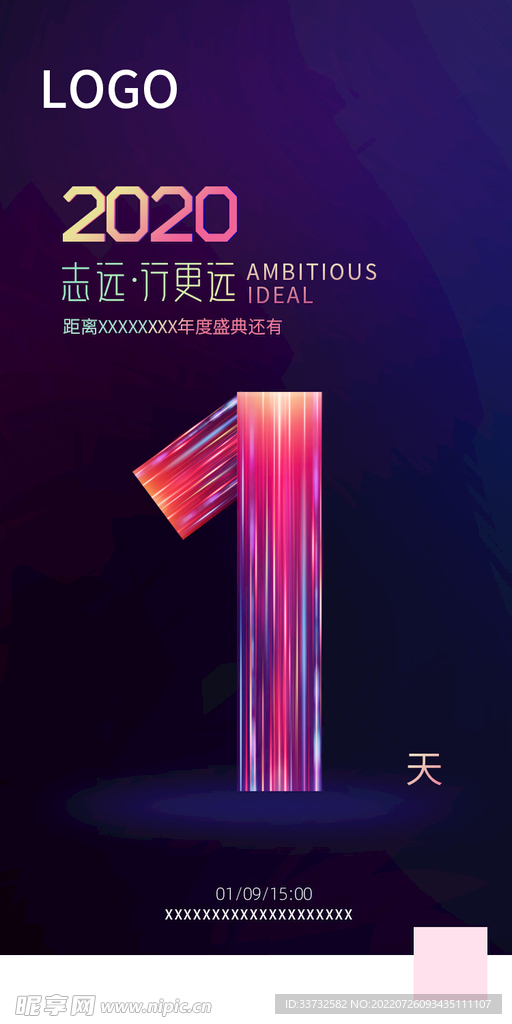 活动倒计时海报