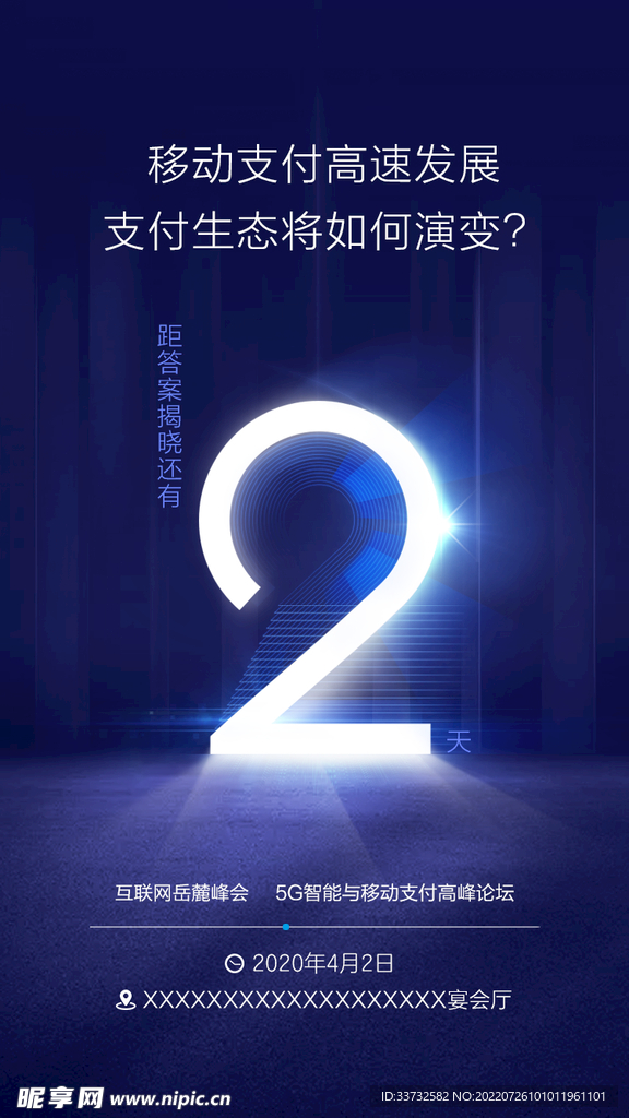 活动倒计时海报2