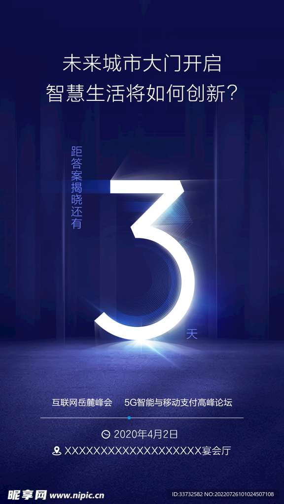 活动倒计时海报3
