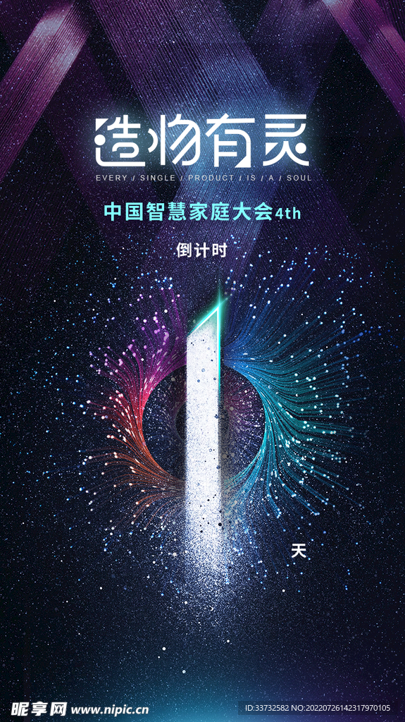 活动倒计时海报