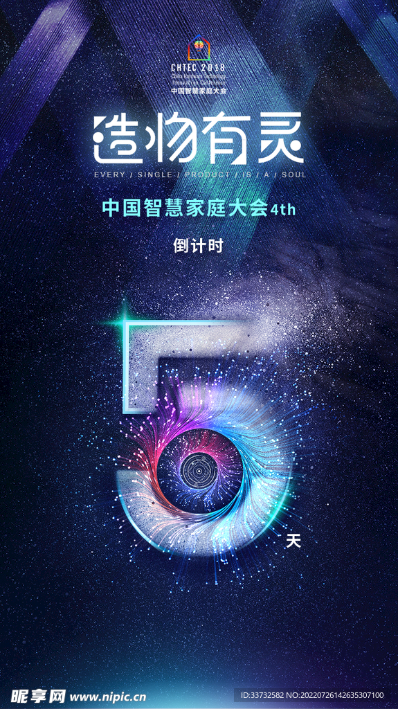 活动倒计时海报