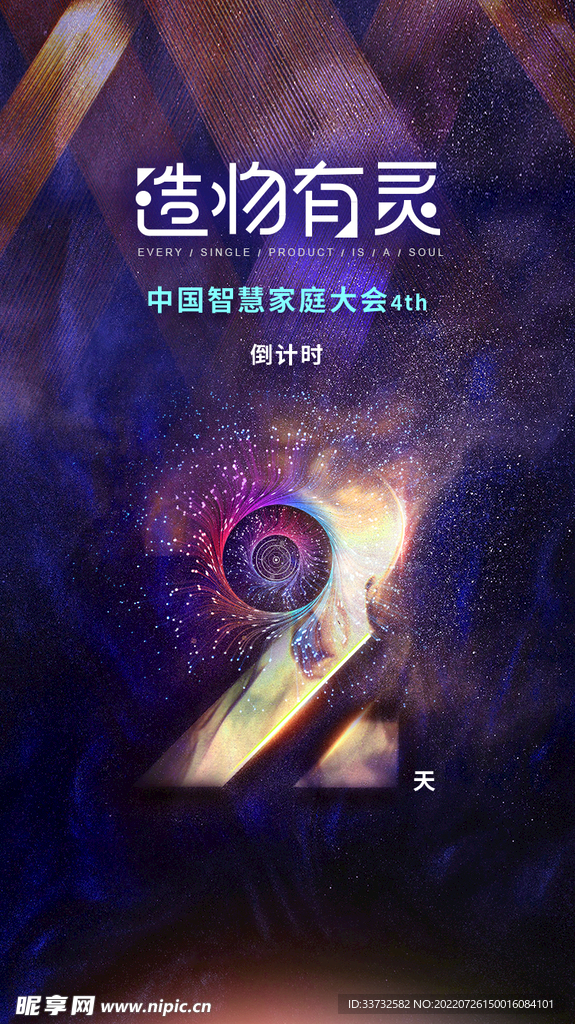 活动倒计时海报