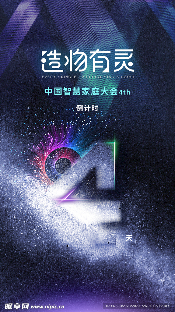 活动倒计时海报
