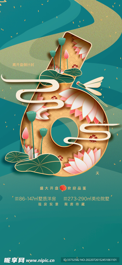 活动倒计时海报