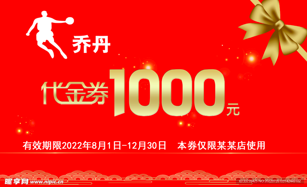 代金券