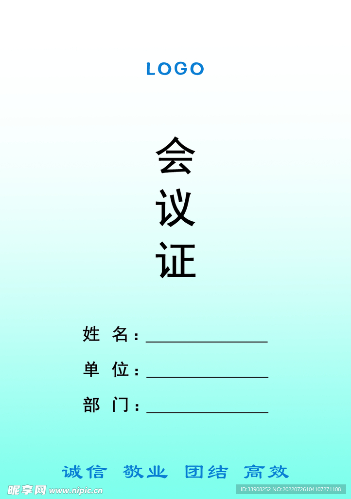 会议政胸牌