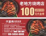 100元代金券