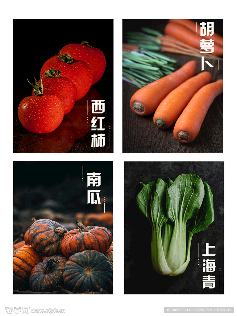 蔬菜展板