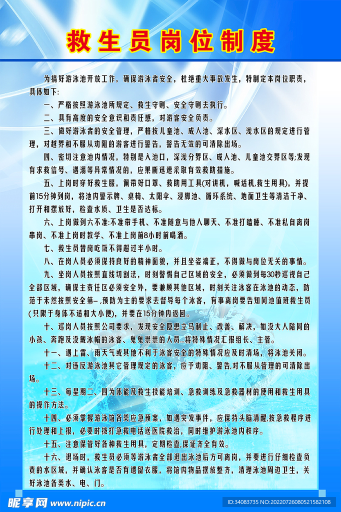救生员岗位制度