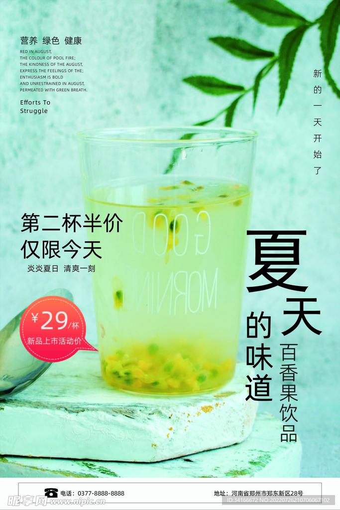 饮品海报