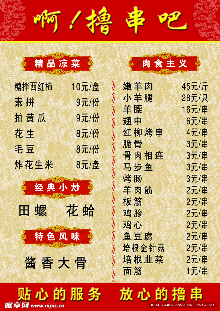 烧烤菜单