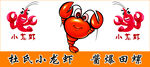 小龙虾