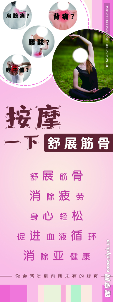 按摩椅海报