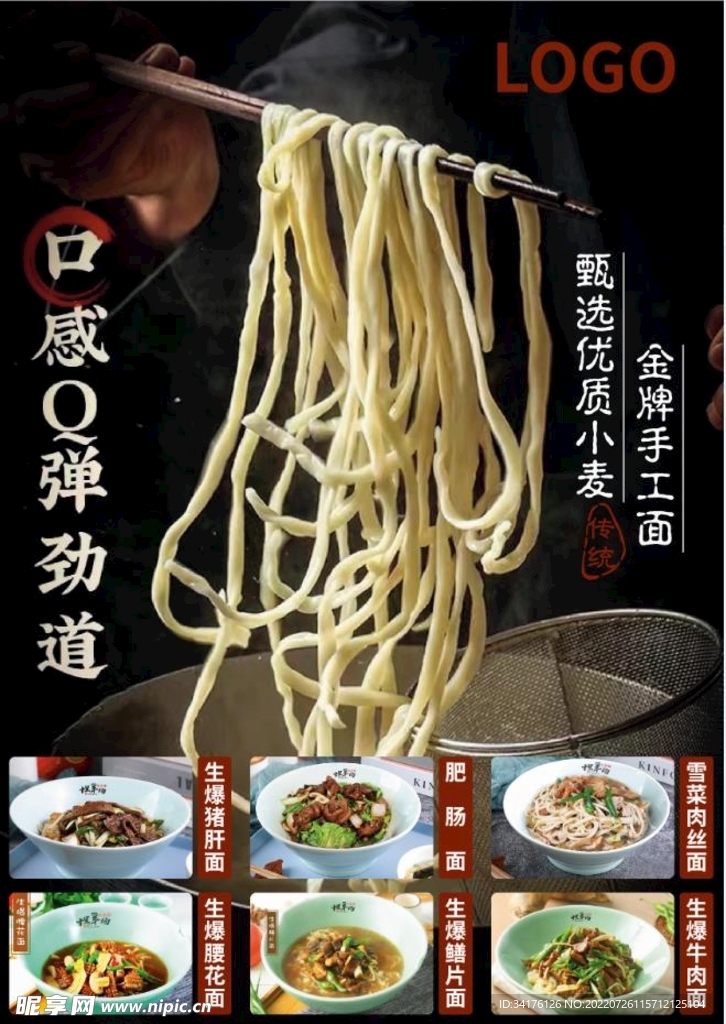 面馆海报设计