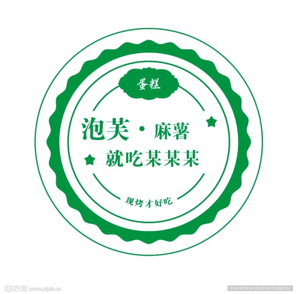蛋糕标签