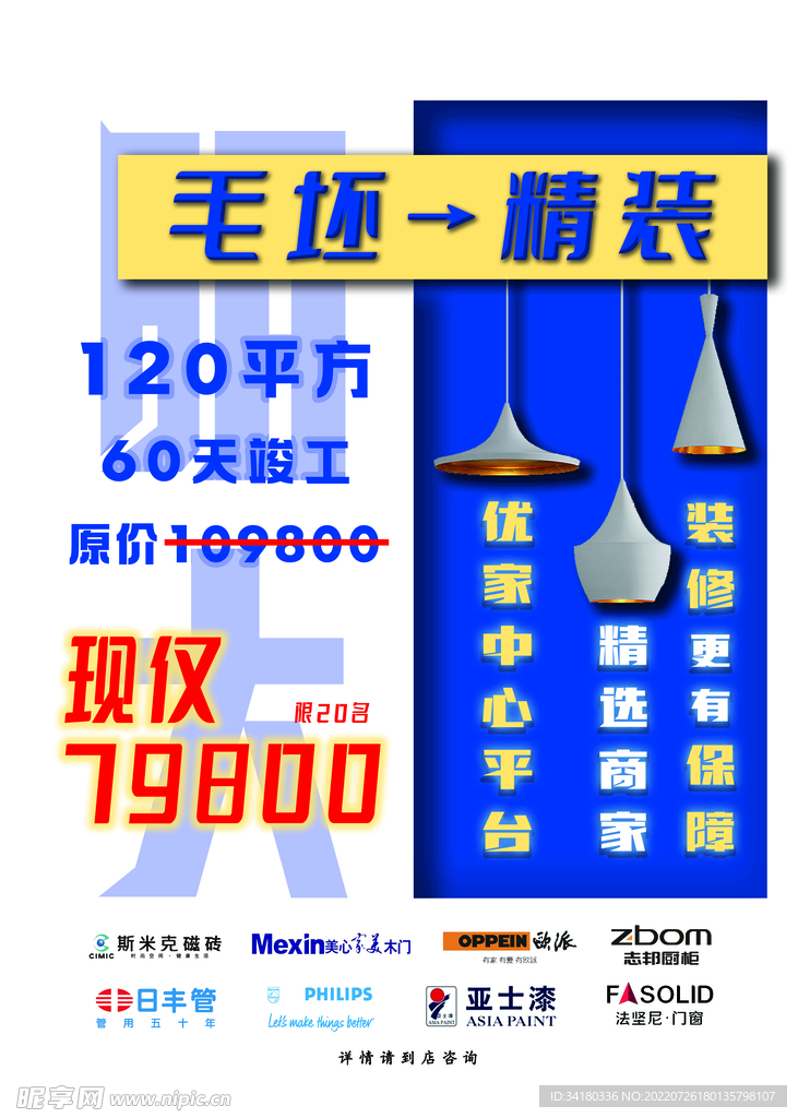 装修展板