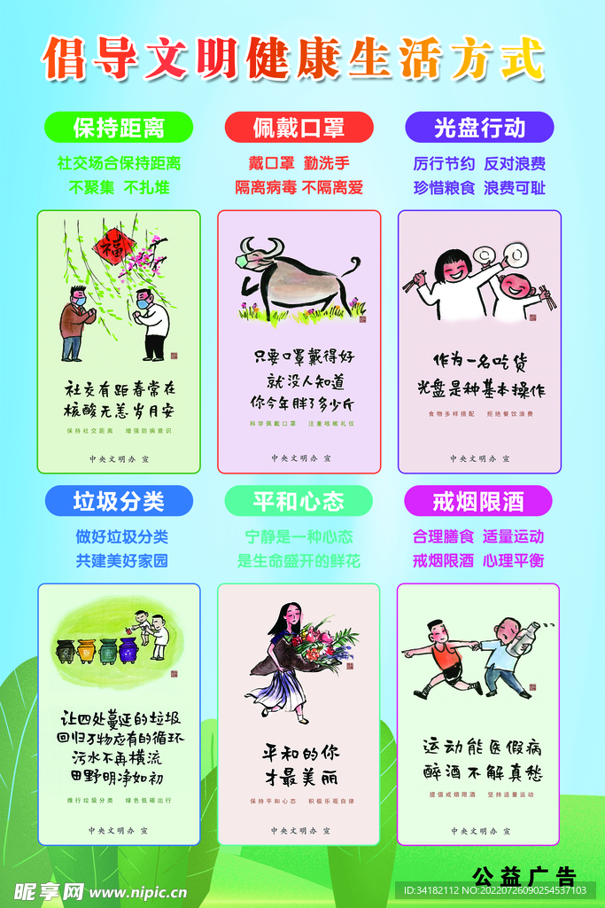 倡导文明生活方式