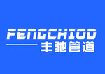 管道水管管业