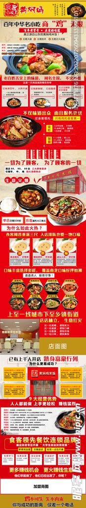 黄焖鸡