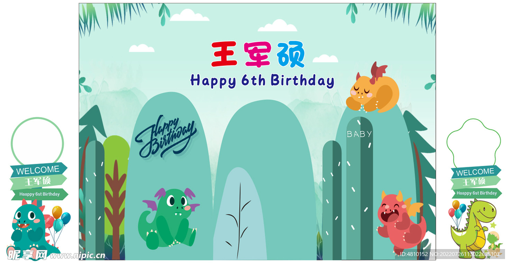 森林恐龙绿色生日宴