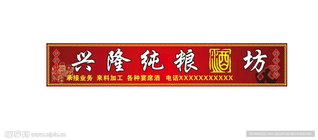 酒坊门头
