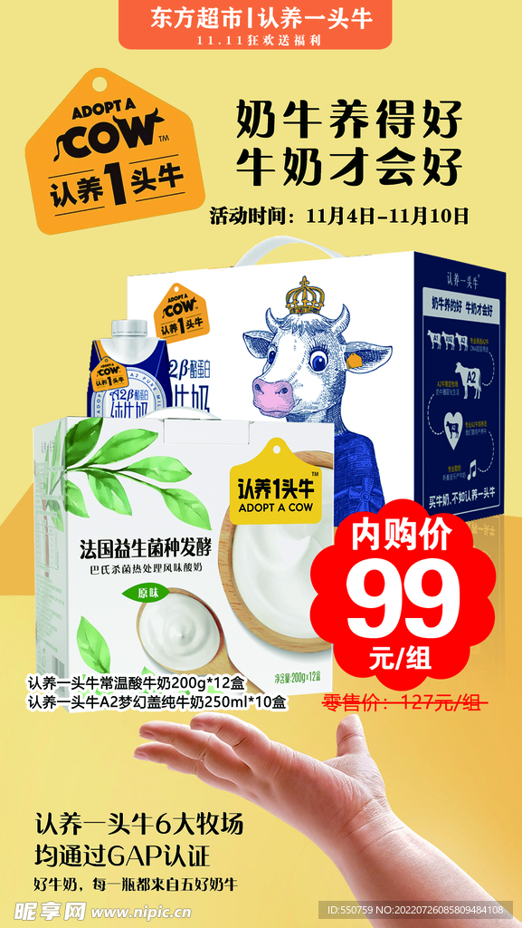 认养一头牛