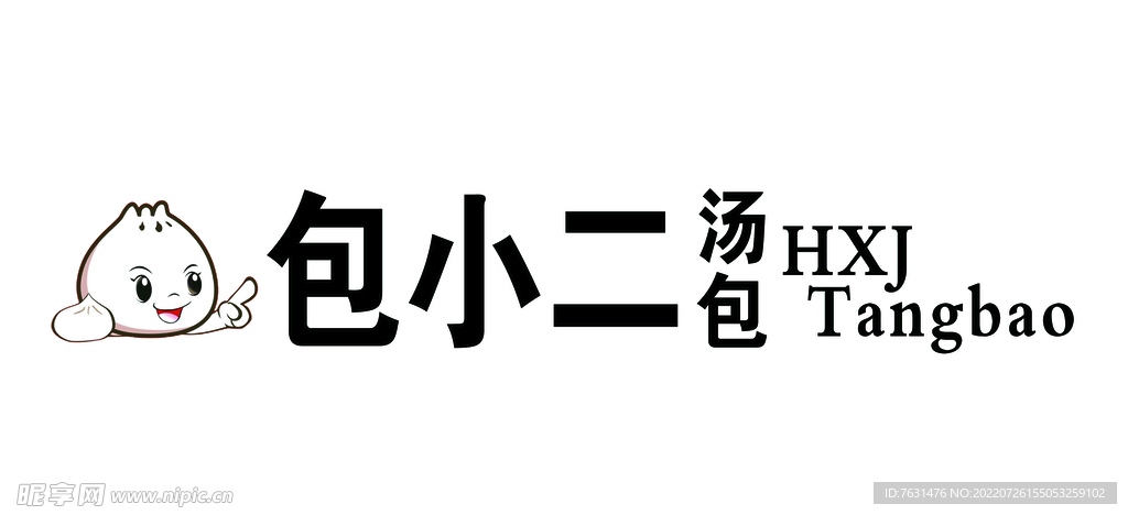 包小二汤包