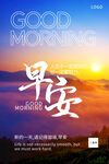 早安海报