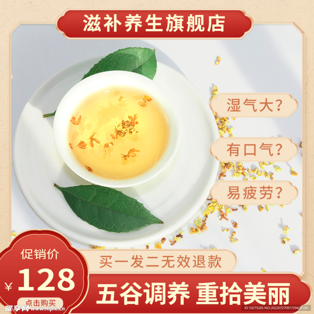花茶电商主图