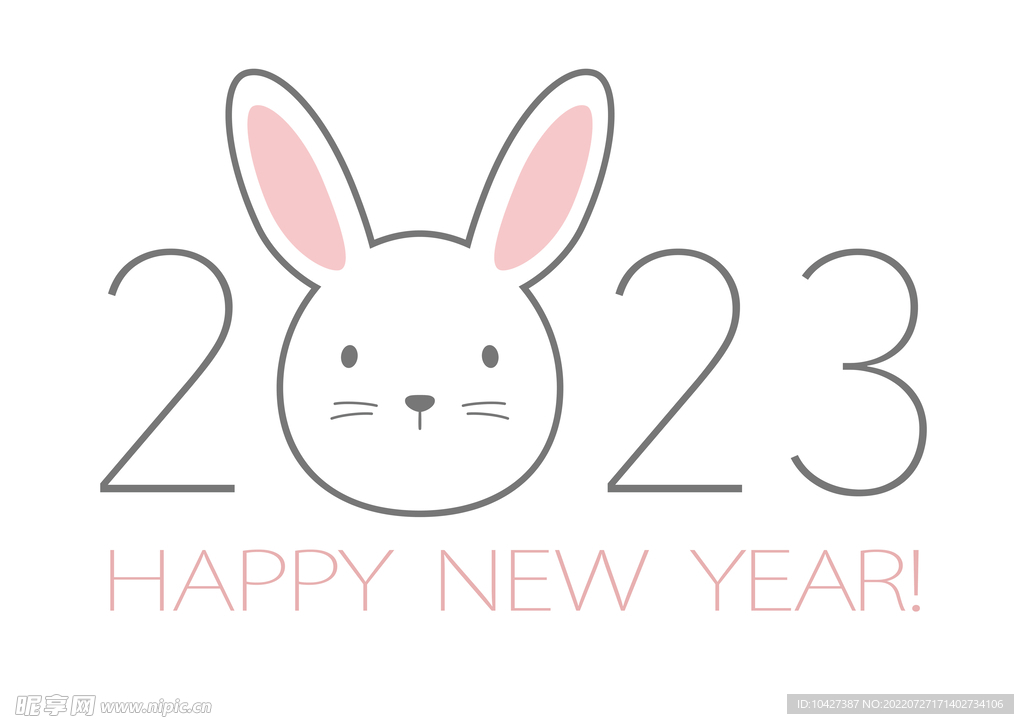 2023新年快乐