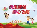 快乐绽放 童心飞扬 活动背景