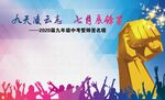 中高考誓师签名墙背景