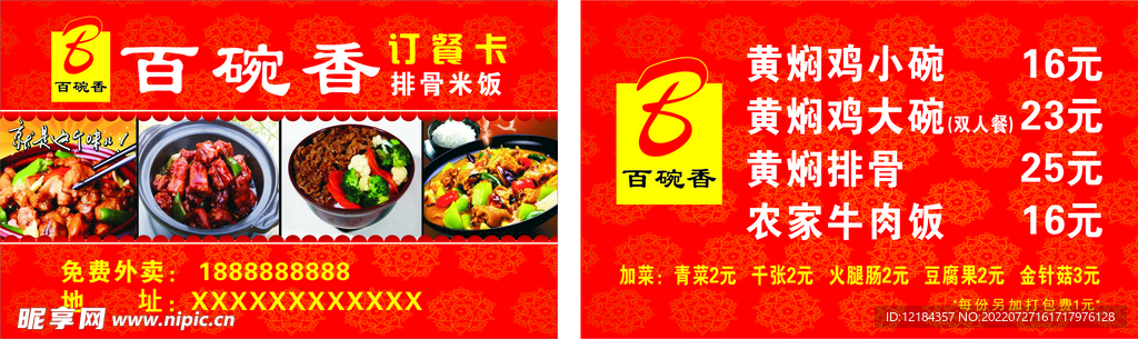 订餐卡