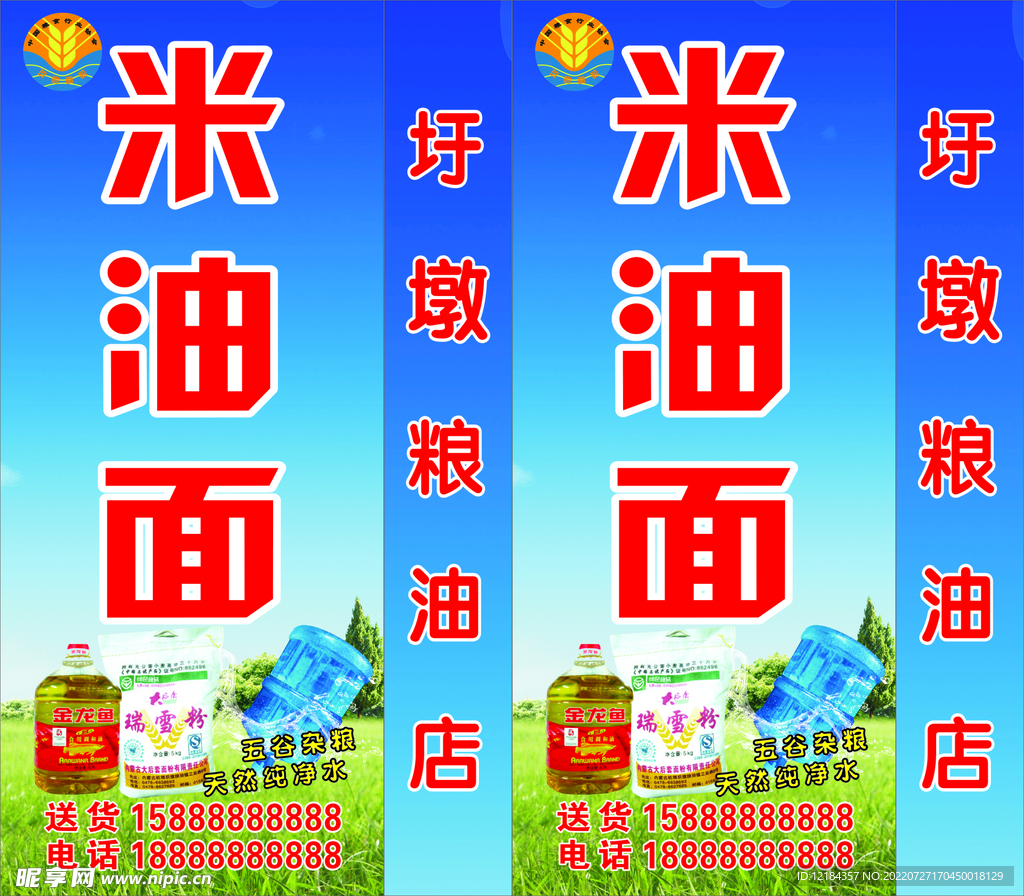 粮油店落地灯箱