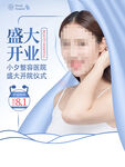 医疗美容海报